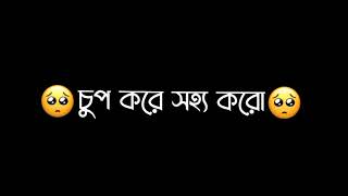 আল্লাহকে বিশ্বাস করো ❤️ New black screen status video bangla 🖤 Islamic status video