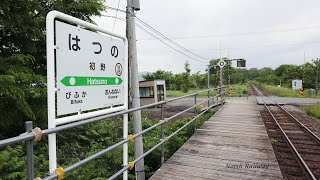 【初野駅】宗谷本線 2024年3月ダイヤ改正 廃止駅を探索 / JR北海道