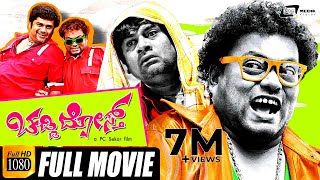 Chaddi Dosth – ಚಡ್ಡಿ ದೋಸ್ತ್  | Kannada Full Movie | Sadhu Kokila | Rangayana Raghu | Comedy Movie