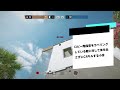 【r6s小技集】ランクで使える小技集～海岸線編 part2～