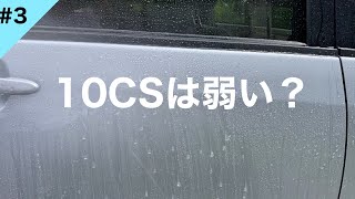 #3 KF96の10CSでシリコンコーティング ゼロから始めるシリコンコーティング