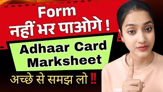 Aadhar Card Marksheet name difference ‼️ | Form Latest updates | All updates regarding entrance Exam