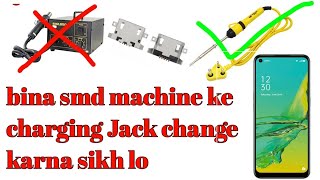 Bina smd machine ke mobile ka charging jack change karo sirf 5 minute me