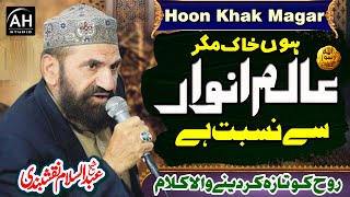 Sheikh Abdul Salam Naqshbandi - Naat 2024 - Hoon Khak Magar Alam E Anwar Se Nisbat hai