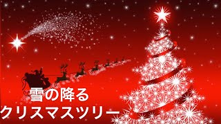 クリスマス 雪の降るツリー  (Created with @Magisto)