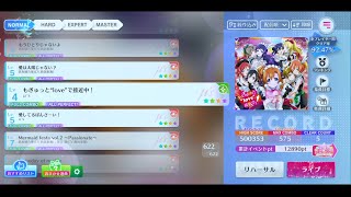 【スクフェス2】(17-1) もぎゅっと\