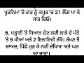 ਘੱਟ ਪੈਸਿਆਂ ਵਿੱਚ ਤੁਹਾਨੂੰ ਚਮਤਕਾਰ ਬਣਾ ਦੇਣਗੇ ਇਹ ਟਿਪਸ vastutips moal money problem@punjabikahaniya10