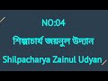 ময়মনসিংহের ৭টি দর্শনীয় স্থান।ময়মনসিংহের পর্যটন কেন্দ্রসমূহ।top 7 tourist places of mymensingh.