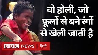 Tribals Holi Festival : Telangana के आदिवासी फूलों से रंग निकालकर कैसे खेलते हैं होली? (BBC Hindi)