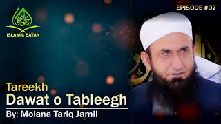 Tareekh Dawat o Tableegh | Episode #07 | Molana Tariq Jamil | Latest Bayan
