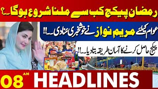 Ramzan Relief Package Announced  | 08 AM Headlines Lahore News | 07 Feb 2025