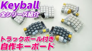 Keyball : Custom Mechanical Trackball Keyboard Review