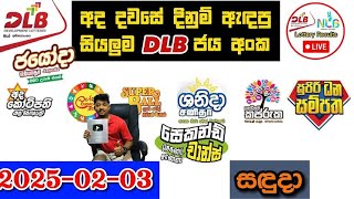 DLB Today All Lottery Results 2025.02.03 අද සියලුම DLB ලොතරැයි ප්‍රතිඵල dlb