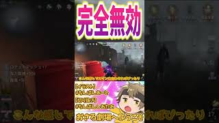 存在感MAXの能力を完全無効にできる神業ｗｗｗｗｗｗｗｗｗｗｗｗ【第五人格】【IdentityV】【ぱんくん】#Shorts