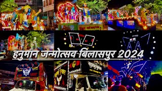 हनुमान जन्मोत्सव बिलासपुर 2024 Full माहौल Cover Hanuman janmotsav Bilaspur /Hanuman Jayanti Bilaspur