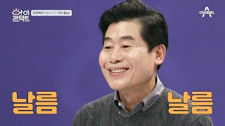 [예능]아이콘택트 29회_200302_중식대가의 20년 지기 괴짜 형?!