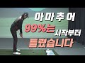 아마추어 99%는 셋업부터 틀렸습니다 [정우재 프로의 깨백 프로젝트 Ep.02]