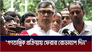 গণতান্ত্রিক প্রক্রিয়ায় ফেরার রোডম্যাপ দিন ড. ইউনুসের সাথে বৈঠক শেষে বললেন বিএনপি নেতা সালাউদ্দিন।