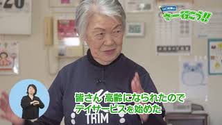 【山口知事のさー行こう！！】第76回　特定非営利活動法人九州トリム体操協会（有田町）