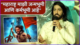 Dharmarakshak Mahaveer Chhatrapati Sambhaji Maharaj | Thakur Anoop Singh | Trailer Launch