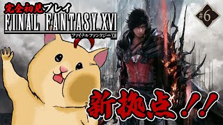 【FF最新作】また新しい能力が...【FINAL FANTASY XVI】