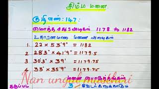 குழி எண்= 147  பொருத்தமும் பலன்களும்