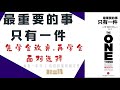 每集一本書 最重要的事 只有一件 先學會放棄 再學會面對選擇