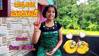 Kavana vachana | Maduve | Kavithe | By Disha | 1st price | Sahitya | Kannada song | Presentation