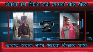 phone alap | ফোন আলাপ | audio call record | new phone call | love story phone alap,