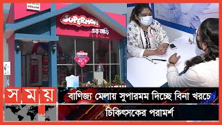 বাণিজ্য মেলায় দর্শনার্থীদের সমাগম | DITF | Dhaka Trade Fair | Somoy TV