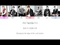 歌詞 認聲 中字 bts spring day 春日 lyrics color coded 韓中英 kor eng chinese