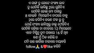 ଆସ ଟିକେ math ଶିଖିବା...