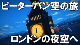 【Disney】ディズニーランド・アドベンチャーズ のほほん実況プレイPart019【ピーターパン空の旅】