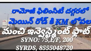 #EAST#plot ##invest #hyderabad #realestate రామోజీ ఫిల్మ్ సిటీ దగ్గర మంచి ప్లాట్ అమ్మకము#viral #kalya