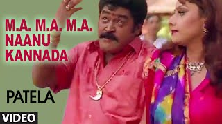 M.A. M.A. M.A. Naanu Kannada Video Song I Patela I Jaggesh, Lokesh