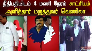 சாத்தான்குளம் வழக்கு : நீதிபதியிடம் 4 மணி நேரம் சாட்சியம் அளித்தார் மருத்துவர் வெணிலா