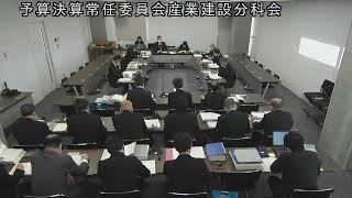 令和5（2023）年3月15日　予算決算常任委員会産業建設分科会 1（上下水道局）