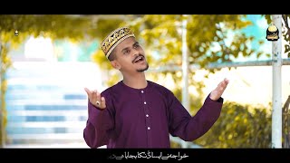 New Naat 2022 | Hota Ager Zameen Par  | Azam Qadri | ( Official Teaser ) Bahare Madina