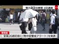 各地で猛暑　熱中症に厳重警戒（2022年6月30日）