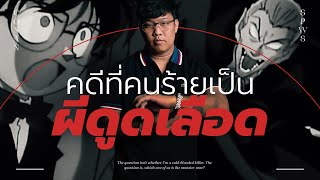 👓 คดีที่ฆาตกรลอยตัวได้ | ปราสาทผีดูดเลือด | วิเคราะห์โคนัน 💀