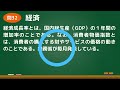 2024年最新版［経済］頻出過去問 一問一答・聞き流し‼️