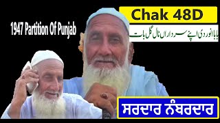 1947 Partition Of Punjab II Chak 48D  II Sardar Numberdar