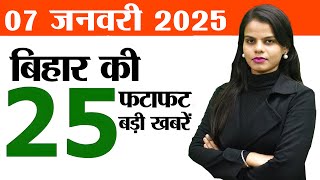 Bihar news live of 7th January 2025.DGAFMS job, Jagjivan Ram,Teacher vacancy bihar, BSNL,Sakhi Niwas