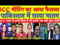 Pak Media Very Angry ICC Judgement In Champion Trophy 2025 | BCCI Vs PCB | CT Meeting