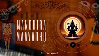 மந்திர மாவது நீறு - Mandhira Maavadhu Neeru - Sreemurugan Chinnappen