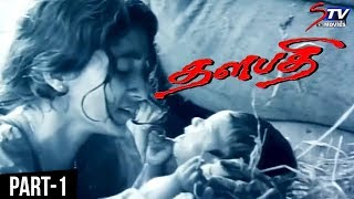 Thalapathi Tamil Movie | Part 1 | Rajinikanth | Mammootty | Arvind Swamy | Mani Ratnam | Srividya