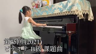 【年長 6才】ピティナ 2021 B級 課題曲