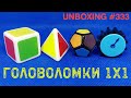 Unboxing №333 Кубик Рубика 1х1, Пирамидка 1х1, Мегаминкс 1х1, Часы Рубика 1х1