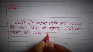 How to write Hindi Suvichar with dot pen/ ball pen Hindi quote