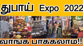 துபாய்க்கு போலாமா?துபாய் Expo 2022 வாங்க சுத்தி பாக்கலாம்!Dubai Expo-2022/Dubai Vlog/SamRiyasJawahar